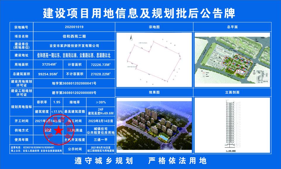 佳和贤庭最新公告揭秘，未来新篇章正式开启