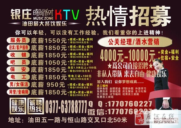 濮阳KTV招聘启事，寻找热爱音乐的你！