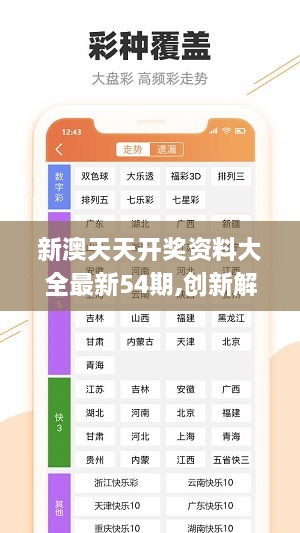 新澳天天开奖资料,收益成语分析落实_精装款18.298