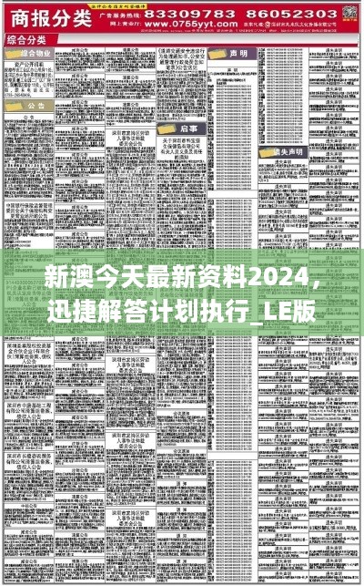 2024新澳精准免费资料,正确解答落实_Deluxe42.231