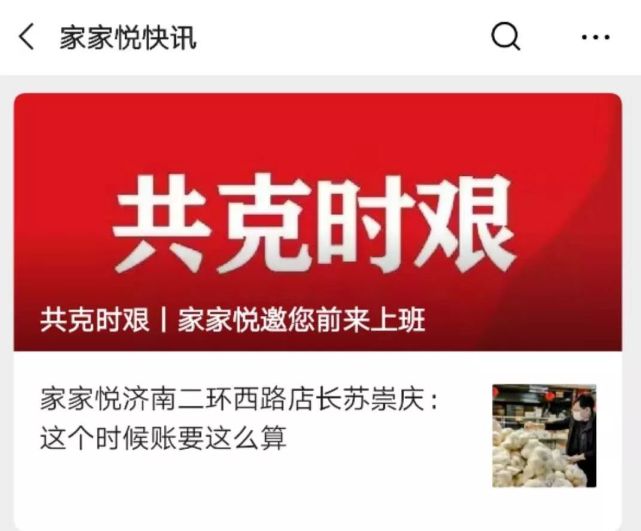 海阳家家悦最新招聘启事，职位空缺与职业发展机会