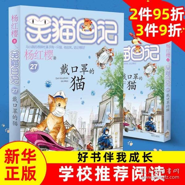 笑猫日记最新23册，探寻童话世界的奇幻之旅