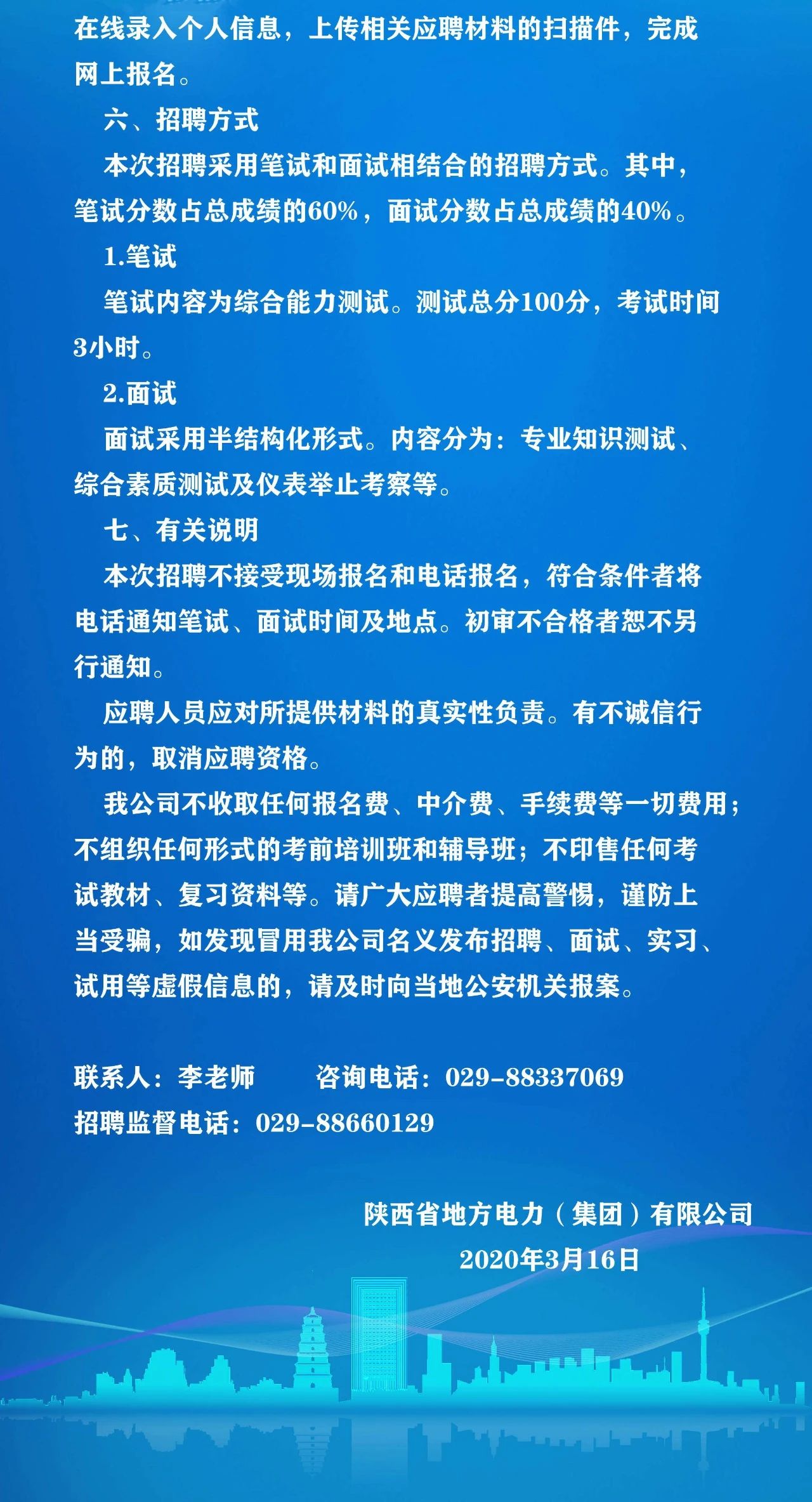 陕西高速最新招聘公告，启程新的职业旅程