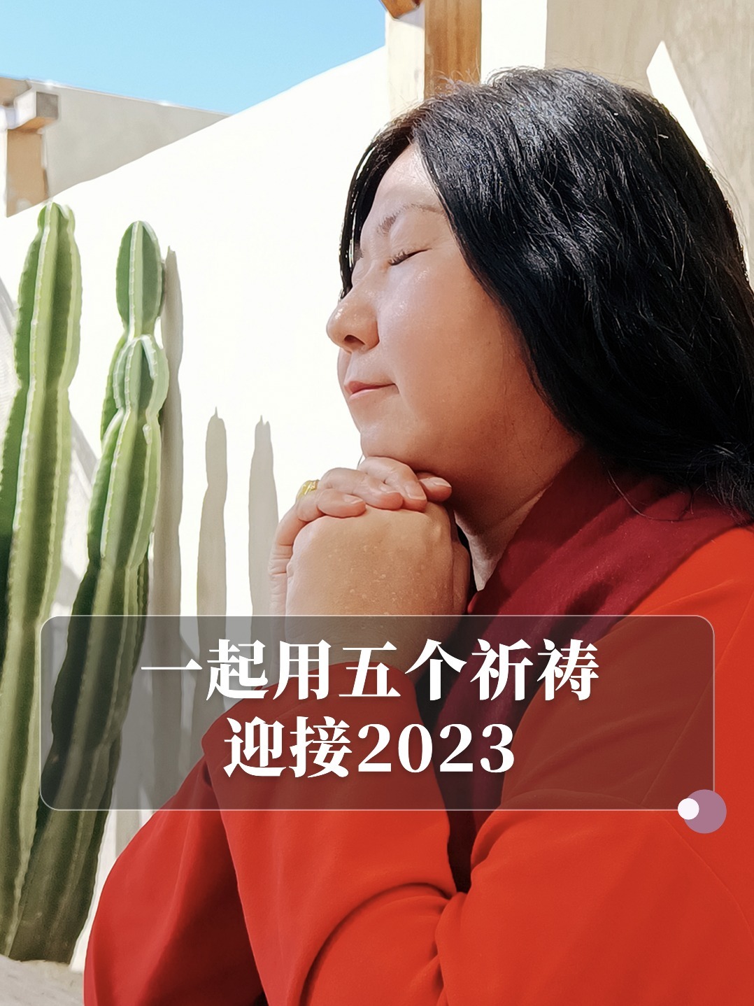 2023最新最全祈祷词，为生活献上美好祝愿