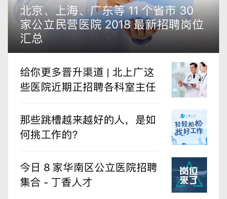 丁香园医院招聘启事，寻找医疗精英加入我们的团队