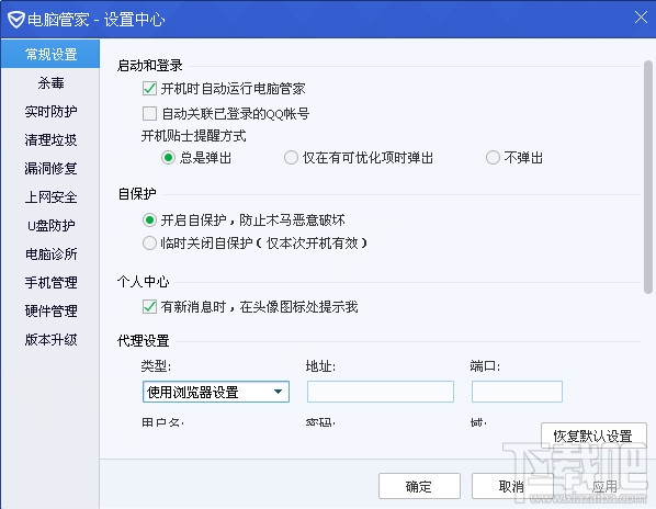 电脑管家2017最新版，全面升级，优化电脑体验