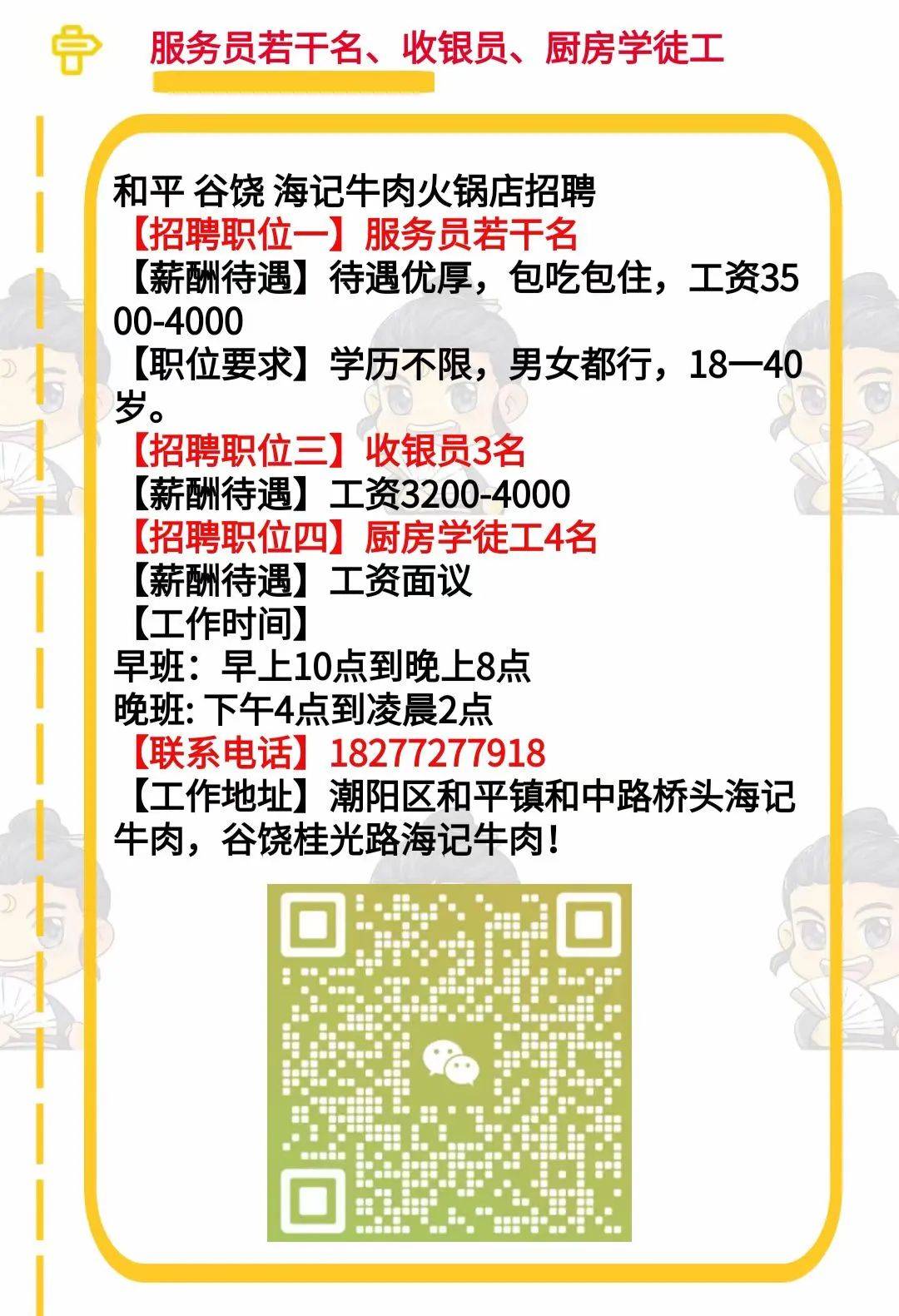 揭阳揭东新亨最新招工信息及其社会影响分析