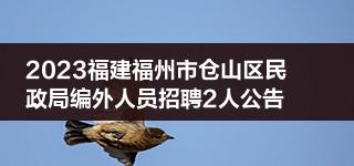 福州仓山最新招聘信息概览