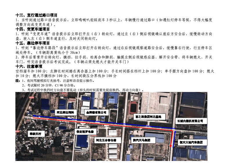 定兴科三最新考试流程全面解析